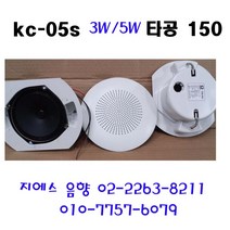 삼미 KC-05S 타공150 실링 천정매입 3W 소방스피커 6인치
