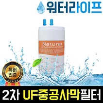 정수기필터 2단계 미니 중공사막 한방향 4인치 (15cm)