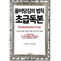 끌어당김의 법칙 초급독본, BOOKK(부크크), 히더 매튜 저