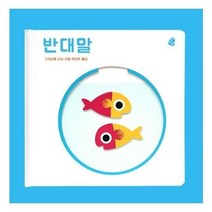 [보림출판사] [보림] 반대말, 상세 설명 참조