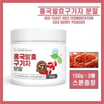 청양 홍국균 발효 구기자 분말 국내산 100% 홍국 발효 구기자 가루 고지베리 파우더 식약처 해썹 HACCP 인증 홍국쌀 플란타김치유산균 베타인 비타민C 추천 GOJI BERRY, ##영에버그린##홍국발효구기자분말 150g(스푼증정), 3통