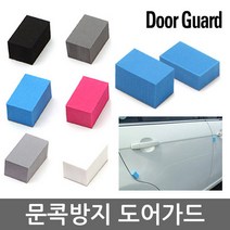 문콕방지 순정 도어가드 범퍼가드 충격방지 보호대 판다곰 캐릭터 방탄보호대 현대 기아 모비스 쌍용 쉐보레 르노 수입차 SUV BMW 관리용품 스티커제거제 간편탈취제 휠타이어세척, SL (은회색_4개), 1개