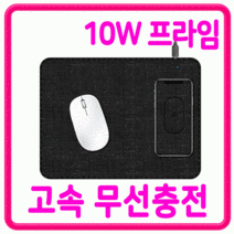 급속무선충전기 마우스패드 무선충전기 프라임무선충전기 무선충전기마우스패드, FOR LG 정품 가정용 고속충전기