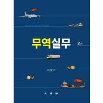 무역실무, 삼영사