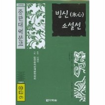 김동인 단편소설 8선, 북랩