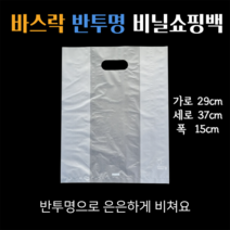 스윗앤스윗. 바스락 반투명 비닐쇼핑백 5P (29x37)