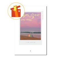 스물다섯 스물하나 OST 피아노 연주곡집 기초 피아노 악보 Twenty-five twenty-one OST piano music collection basic piano s