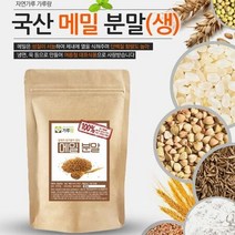 국산 메밀분말(생) 200g 곡물 곡류 건강 천연 조미료, 상세페이지 참조, 상세페이지 참조, 상세페이지 참조, 상세페이지 참조