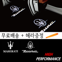 무변색 마세라티 도어라이트 LED램프 기블리 르반떼 콰트로포르테, 1번로고 - 1세트(헤라1개)