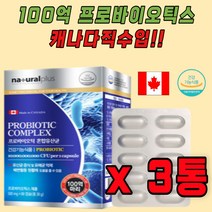 유산균증식 배변활동 남녀노소 프로바이오틱스 60캡슐 장건간관리 남자 여자 여성 남성 캐나다직수입 100억유산균 회사원 중년 주부 성장기 40대 유해균억제 정장작용 스테아린산마그네슘