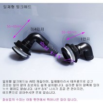 일체형 벌크헤드 구형 (1인치 3/4인치) 수족관 해수어항 배관, 1인치