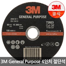 3M 절단석 그라인더날 4인치 PN72653 GP절단석, 절단석 PN72653 25개