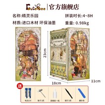 DIY 책꽂이 미니어처 만들기 장식품 감성 키덜트, 엘프 랜드