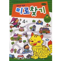 엄마와 함께 미로찾기 2단계(4세), 은하수미디어