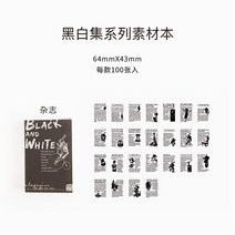 리트머스종이 ph 측정기 시험지 100 pcs 빈티지 장식 블랙 화이트 소재 도서 Scrapbooking 배경 종이 일기, 14 14
