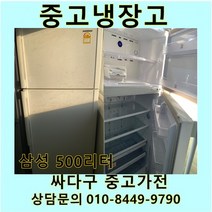 [중고]삼성 일반 냉장고 500리터, 삼성