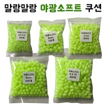 말랑 야광구슬 자작채비 소프트 원투낚시 채비, 야광소프트 8mm