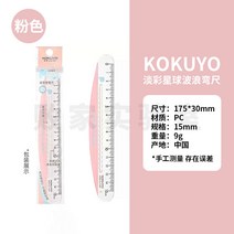 휘어지는자 모양자 구부러지는 자 패가실험실 일본국예 담채별 물결굽힘 직척 초등학생 물결, 02 핑크색