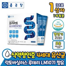 장에좋은 수험생 청소년 포스트바이오틱스 유산균 1통 식약처인증 락토바실러스 람노서스 루테리 LGG 람노스 모유 유래 20대 30대 40대 50대 성장기 17종 프락토올리고당 장건강