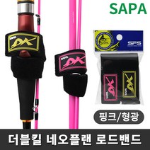 싸파 더블킬 로드 밴드 간편 낚시대 벨트 고정, 형광