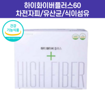 하이화이버플러스60차전자피유산균식이섬유 변비직빵 숙변제거 배변활동 변비차 장해독 식이섬유 장에좋은 옆구리살, 60차 4개 (4개월) +비타민 A90정