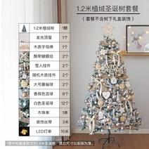 크리스마스 고급 트리 성탄절 나무 장식 선물 세트, 1.2m 패키지
