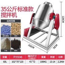대용량 사료배합기 스테인레스 교반기 건조분말믹서 목장 농장 건조 축사, 35KG, 35KG