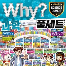 why 와이 시리즈 과학 증보판 세트 전100권+M신세계상품권 5만원, 단품