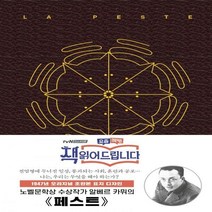 페스트(초판본)(1947년 오리지널 초판본 표지 디자인)