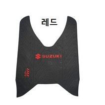 스즈키 올뉴어드레스125 발판 매트 커버 패드 튜닝, 어드레스-레드