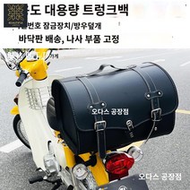 바이크 헬멧 수납가방 오토바이 가죽리어백 대용량 탑박스 트렁크백, 블랙 라지