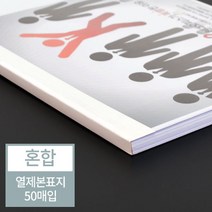 페이퍼프랜드 열표지 혼합(2/3/4/6/8mm)각10매씩/ 열제본기소모품