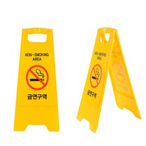 양면 접이식 경량 A자형 금연구역 경고문 표지판, 1개