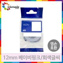 엡손 호환 라벨 테이프 OK200 OK300 OK320 OK497 OK500P OK600P OK700 OK720 OK900P 라벨테이프, 12mm_SW12PH(베이비핑크/회색글씨)