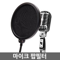 Zio-Biz 최신형 마이크스탠드 마이크스텐드 마이크거치대 마이크받침대 붐마이크 콘센서마이크스탠드 전문가용 microphone stand, 14.마이크팝필터_MIC Pop Filter