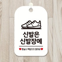 아트박스/제제데코 휴무 팻말 안내판지판 제작 HA248신발은신발장에분실, 단품