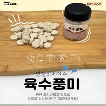 간편한 천연 한알 만능 고체육수 육수내는법 캠핑필수품 육수풍미, 만능고체육수 육수풍미