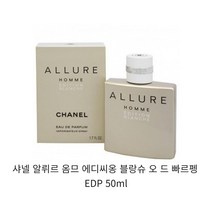 샤넬 알뤼르 옴므 에디씨옹 블랑슈 오 드 빠르펭 EDP 50ml