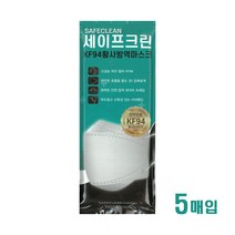 세이프크린 KF94 황사 방역 마스크 대형 5매입 국내생산