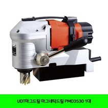 UDT마그드릴 마그네틱드릴 PMD3530 1대