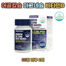 어골칼슘 마그네슘 아연 비타민D 폴리감마글루탐산 뼈 80대 스프레이 디럭스 부상 비타민디 종합 영양제 비타민