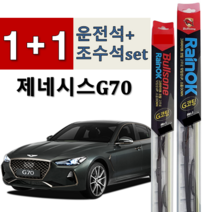 현대 제네시스 G70 레인ok 불스원 샷 레인 오케이 사이즈 650mm+400mm 와이퍼