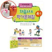 대교 초등학교 영어 4-1 자습서&평가문제집