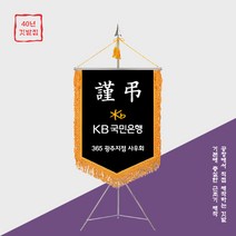[깃발1980] 회사 상조기 제작 NO008-01, 1세트
