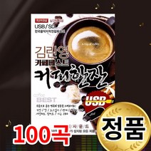 김란영 커피 한잔 카페음악 100곡 USB 인기곡 앨범
