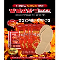 발열깔창 핫팩 60종 붙이는 깔창 발뜨드 발핫팩 보온깔창 발난로 겨울용품 등산 여행 캠핑 1세트 2세트, 깔창25세트+핫팩10장