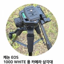 기타 캐논 EOS 100D WHITE 용 카메라 삼각대, G 본상품선택