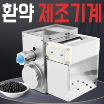 자동 환약 제조기계 상업용 한약방 제약 약국 환만드는 머신 물약 알약 건강원, 18.기본6mm(제제및연마기)