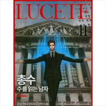 총수 11, 준강