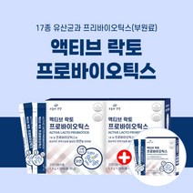 예민한 민감한 대장 계속 매일 장내 세균 미생물 복부 원활한 배변 활동 관리 에 좋은 1억 생존 보장 17종 프리미엄 아연 락토 혼합 면역 유산균 스틱 요쿠르트맛, 2+1(3개월분)